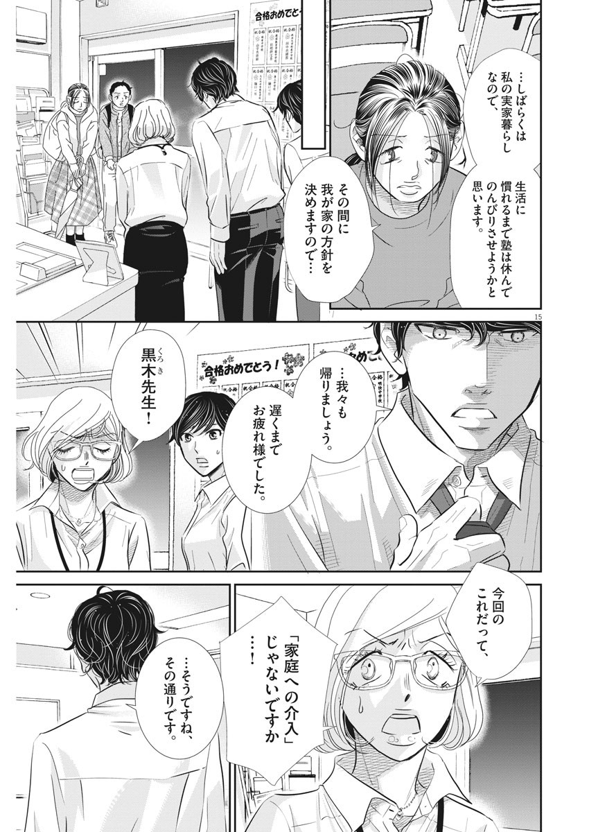 2 GATSU NO SHOUSHA - ZETTAI GOUKAKU NO KYOUSHITSU - raw - Chapter 73 - https://jpdd.ccdd.to/JPDD/2gatsunoshoushazettaigoukakunokyoushitsu/118258/cbjbx5hl4h2.jpg