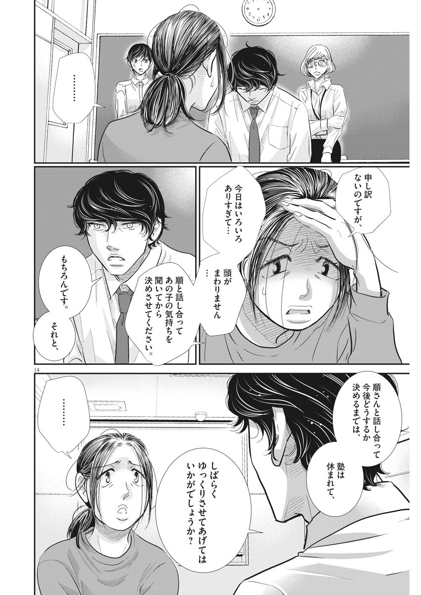 2 GATSU NO SHOUSHA - ZETTAI GOUKAKU NO KYOUSHITSU - raw - Chapter 73 - https://jpdd.ccdd.to/JPDD/2gatsunoshoushazettaigoukakunokyoushitsu/118258/dgmx3shcw22.jpg