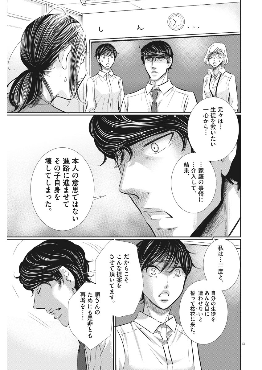 2 GATSU NO SHOUSHA - ZETTAI GOUKAKU NO KYOUSHITSU - raw - Chapter 73 - https://jpdd.ccdd.to/JPDD/2gatsunoshoushazettaigoukakunokyoushitsu/118258/fdf2jk4adzn.jpg