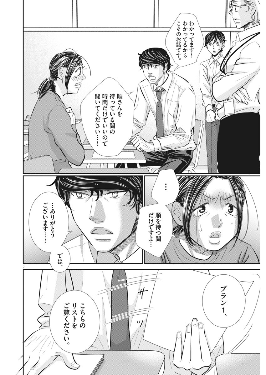 2 GATSU NO SHOUSHA - ZETTAI GOUKAKU NO KYOUSHITSU - raw - Chapter 73 - https://jpdd.ccdd.to/JPDD/2gatsunoshoushazettaigoukakunokyoushitsu/118258/i51ynfcehvk.jpg