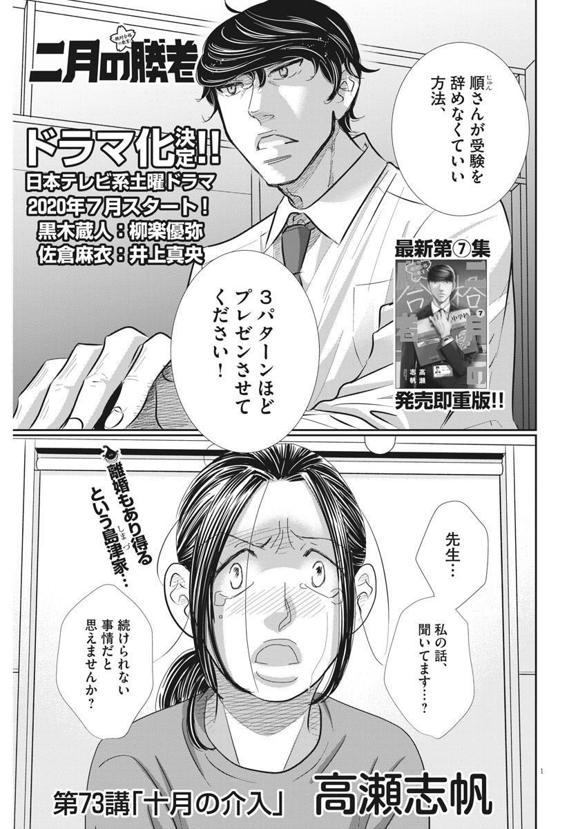 2 GATSU NO SHOUSHA - ZETTAI GOUKAKU NO KYOUSHITSU - raw - Chapter 73 - https://jpdd.ccdd.to/JPDD/2gatsunoshoushazettaigoukakunokyoushitsu/118258/lhu1pmada3c.jpg