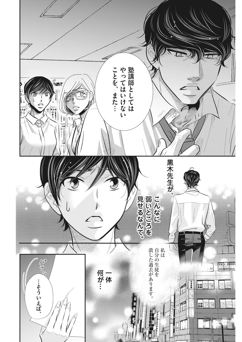 2 GATSU NO SHOUSHA - ZETTAI GOUKAKU NO KYOUSHITSU - raw - Chapter 73 - https://jpdd.ccdd.to/JPDD/2gatsunoshoushazettaigoukakunokyoushitsu/118258/nadchli0cat.jpg
