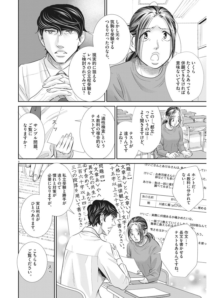 2 GATSU NO SHOUSHA - ZETTAI GOUKAKU NO KYOUSHITSU - raw - Chapter 73 - https://jpdd.ccdd.to/JPDD/2gatsunoshoushazettaigoukakunokyoushitsu/118258/nbyv5z3bgmb.jpg