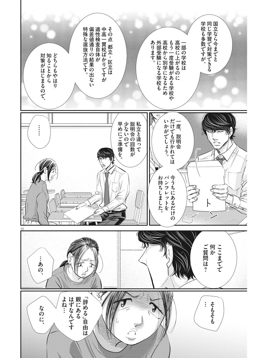 2 GATSU NO SHOUSHA - ZETTAI GOUKAKU NO KYOUSHITSU - raw - Chapter 73 - https://jpdd.ccdd.to/JPDD/2gatsunoshoushazettaigoukakunokyoushitsu/118258/oi1lvyqmlsv.jpg
