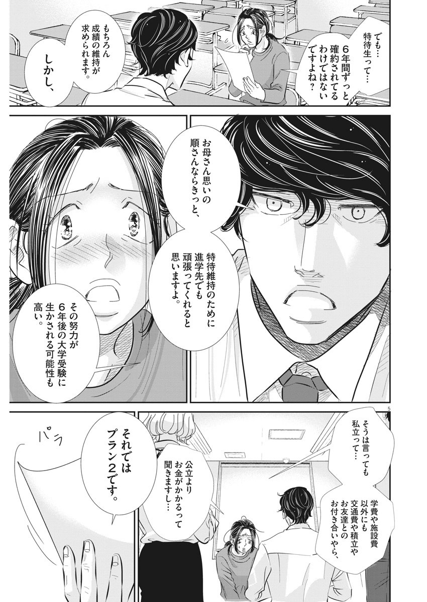 2 GATSU NO SHOUSHA - ZETTAI GOUKAKU NO KYOUSHITSU - raw - Chapter 73 - https://jpdd.ccdd.to/JPDD/2gatsunoshoushazettaigoukakunokyoushitsu/118258/q1nco1t5ou0.jpg