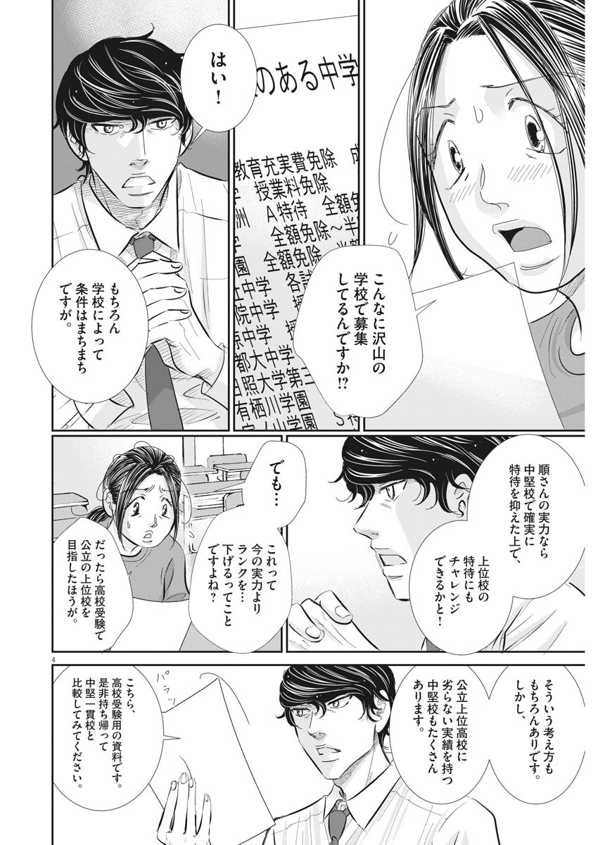 2 GATSU NO SHOUSHA - ZETTAI GOUKAKU NO KYOUSHITSU - raw - Chapter 73 - https://jpdd.ccdd.to/JPDD/2gatsunoshoushazettaigoukakunokyoushitsu/118258/r51cjp1tzr0.jpg