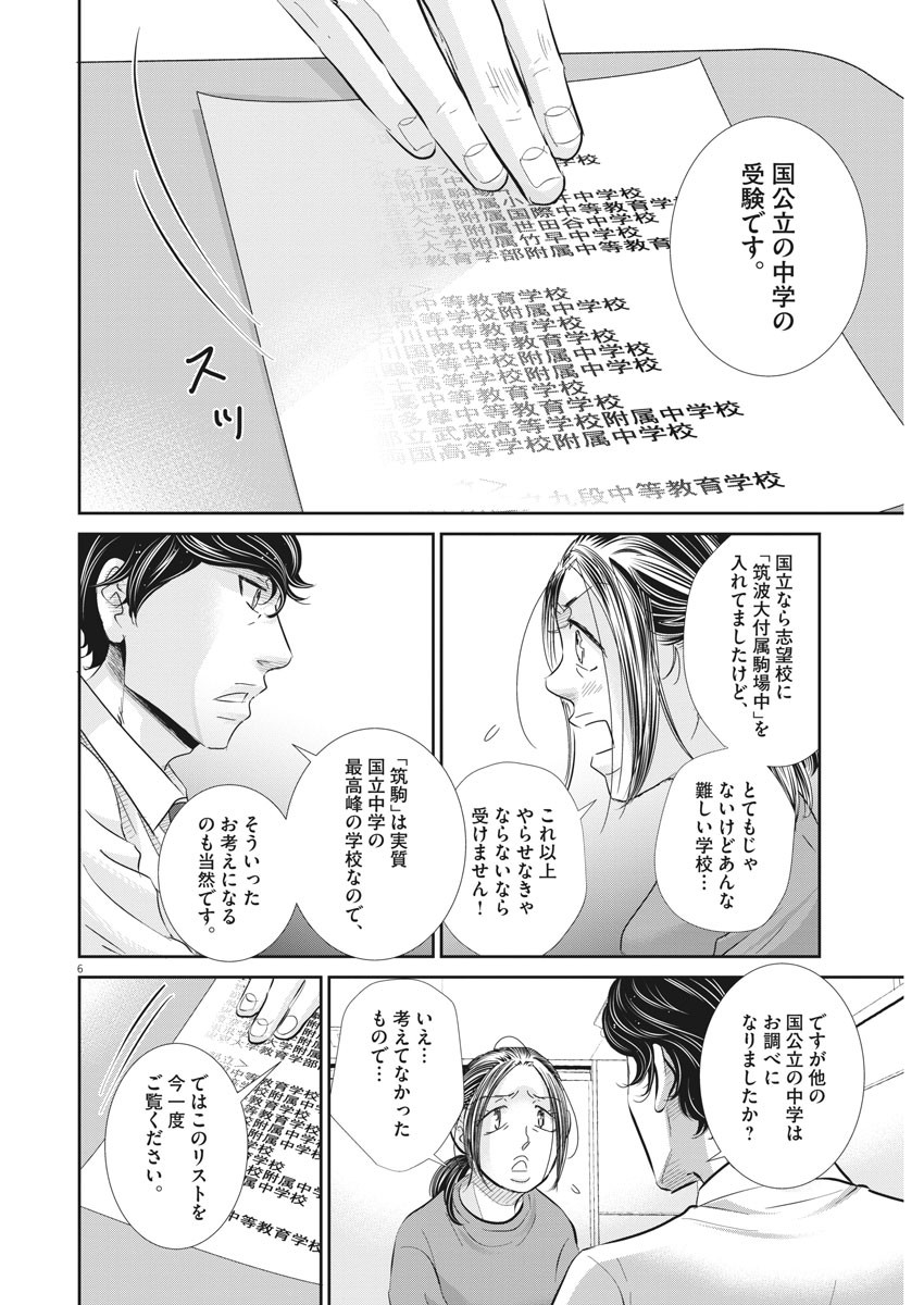 2 GATSU NO SHOUSHA - ZETTAI GOUKAKU NO KYOUSHITSU - raw - Chapter 73 - https://jpdd.ccdd.to/JPDD/2gatsunoshoushazettaigoukakunokyoushitsu/118258/rcrc1ofjto5.jpg
