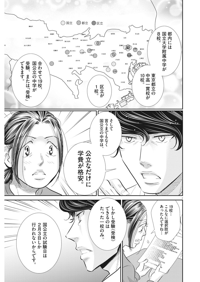 2 GATSU NO SHOUSHA - ZETTAI GOUKAKU NO KYOUSHITSU - raw - Chapter 73 - https://jpdd.ccdd.to/JPDD/2gatsunoshoushazettaigoukakunokyoushitsu/118258/uye5yrcojlz.jpg