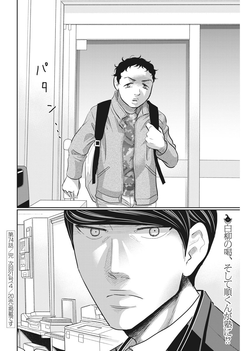 2 GATSU NO SHOUSHA - ZETTAI GOUKAKU NO KYOUSHITSU - raw - Chapter 74 - https://jpdd.ccdd.to/JPDD/2gatsunoshoushazettaigoukakunokyoushitsu/119679/2fiudjmo4qb.jpg