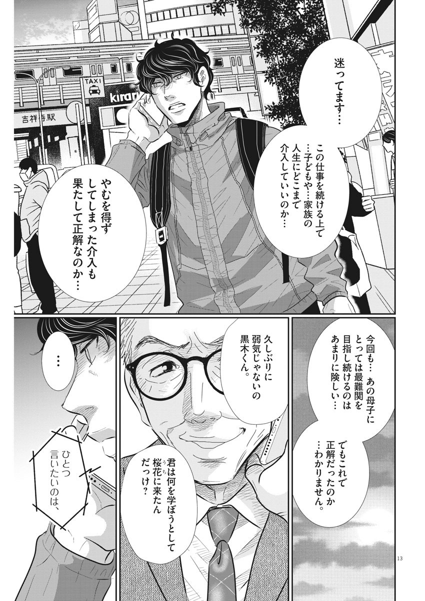 2 GATSU NO SHOUSHA - ZETTAI GOUKAKU NO KYOUSHITSU - raw - Chapter 74 - https://jpdd.ccdd.to/JPDD/2gatsunoshoushazettaigoukakunokyoushitsu/119679/3f5k2t5ubw5.jpg