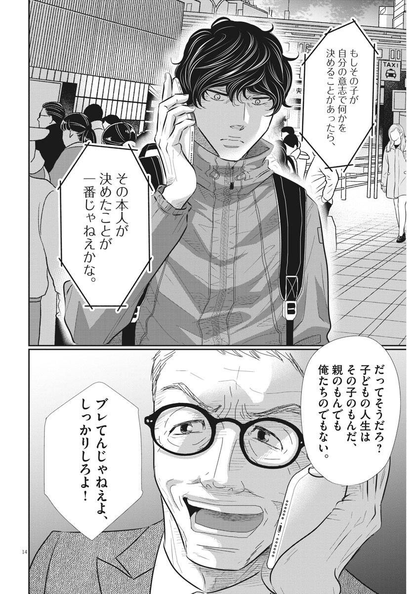 2 GATSU NO SHOUSHA - ZETTAI GOUKAKU NO KYOUSHITSU - raw - Chapter 74 - https://jpdd.ccdd.to/JPDD/2gatsunoshoushazettaigoukakunokyoushitsu/119679/5lb14vwejk5.jpg