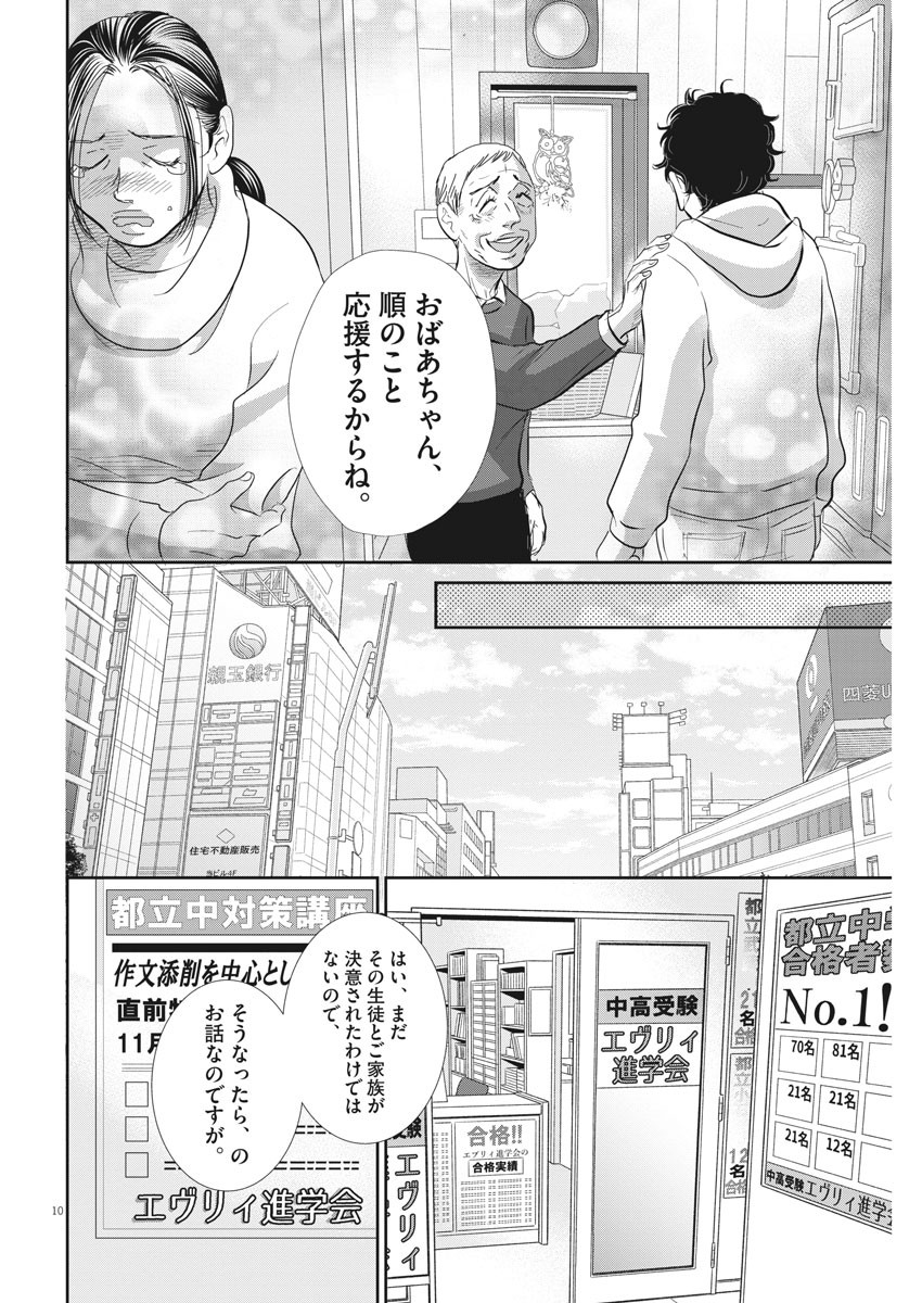 2 GATSU NO SHOUSHA - ZETTAI GOUKAKU NO KYOUSHITSU - raw - Chapter 74 - https://jpdd.ccdd.to/JPDD/2gatsunoshoushazettaigoukakunokyoushitsu/119679/bdvedqmhuxb.jpg