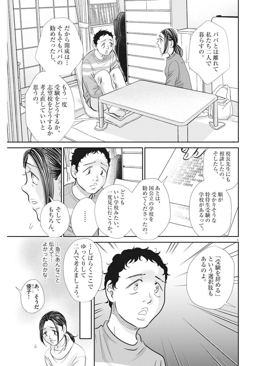 2 GATSU NO SHOUSHA - ZETTAI GOUKAKU NO KYOUSHITSU - raw - Chapter 74 - https://jpdd.ccdd.to/JPDD/2gatsunoshoushazettaigoukakunokyoushitsu/119679/naambcig5o2.jpg