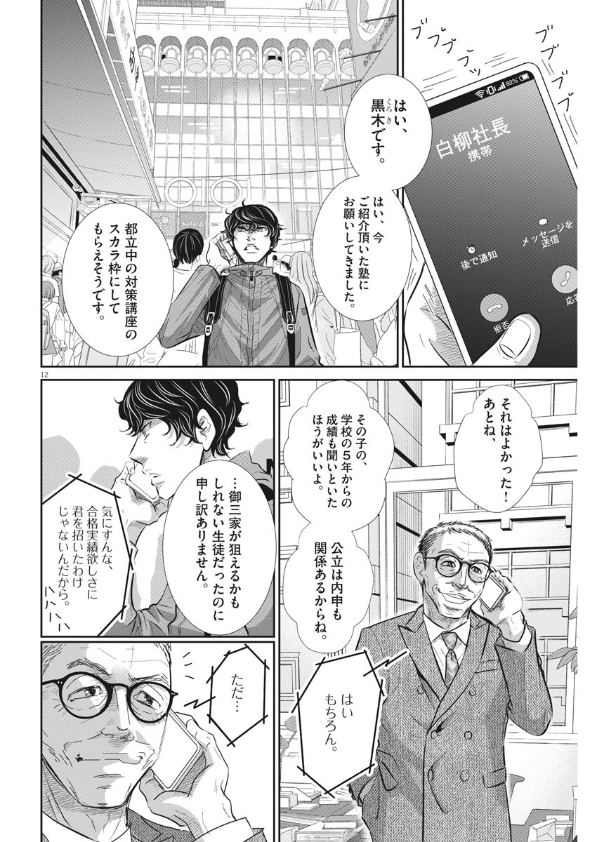 2 GATSU NO SHOUSHA - ZETTAI GOUKAKU NO KYOUSHITSU - raw - Chapter 74 - https://jpdd.ccdd.to/JPDD/2gatsunoshoushazettaigoukakunokyoushitsu/119679/ol4fw1iu2yx.jpg