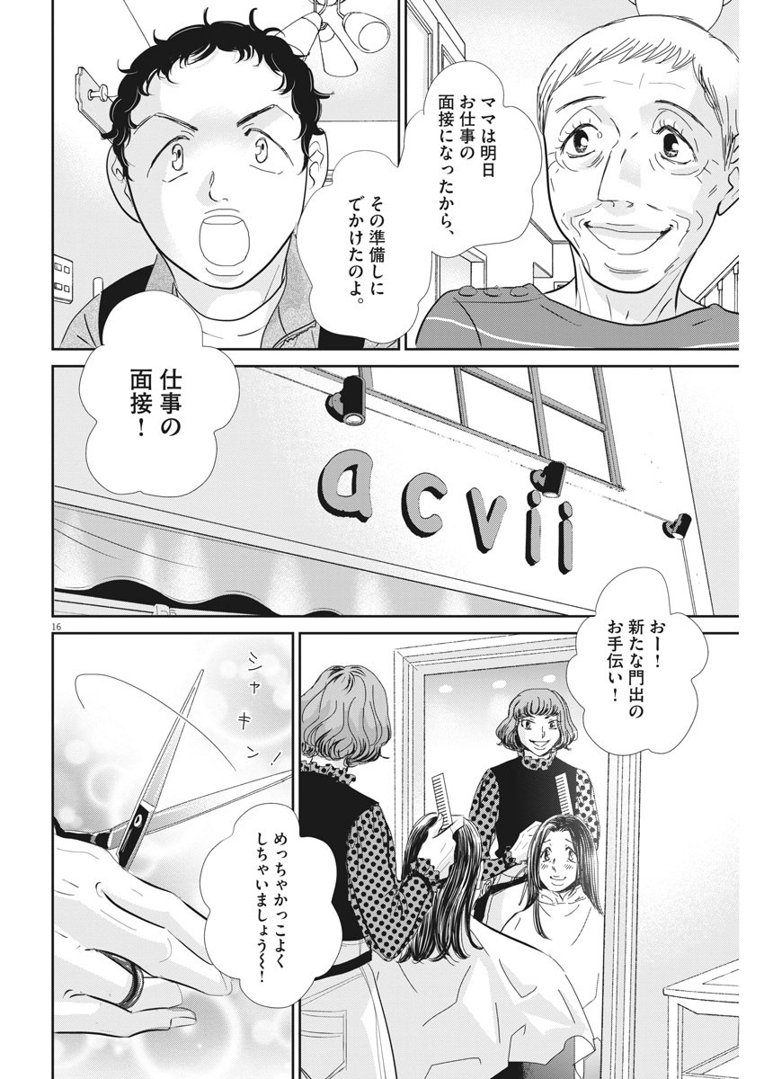 2 GATSU NO SHOUSHA - ZETTAI GOUKAKU NO KYOUSHITSU - raw - Chapter 74 - https://jpdd.ccdd.to/JPDD/2gatsunoshoushazettaigoukakunokyoushitsu/119679/py3dc14ryo1.jpg