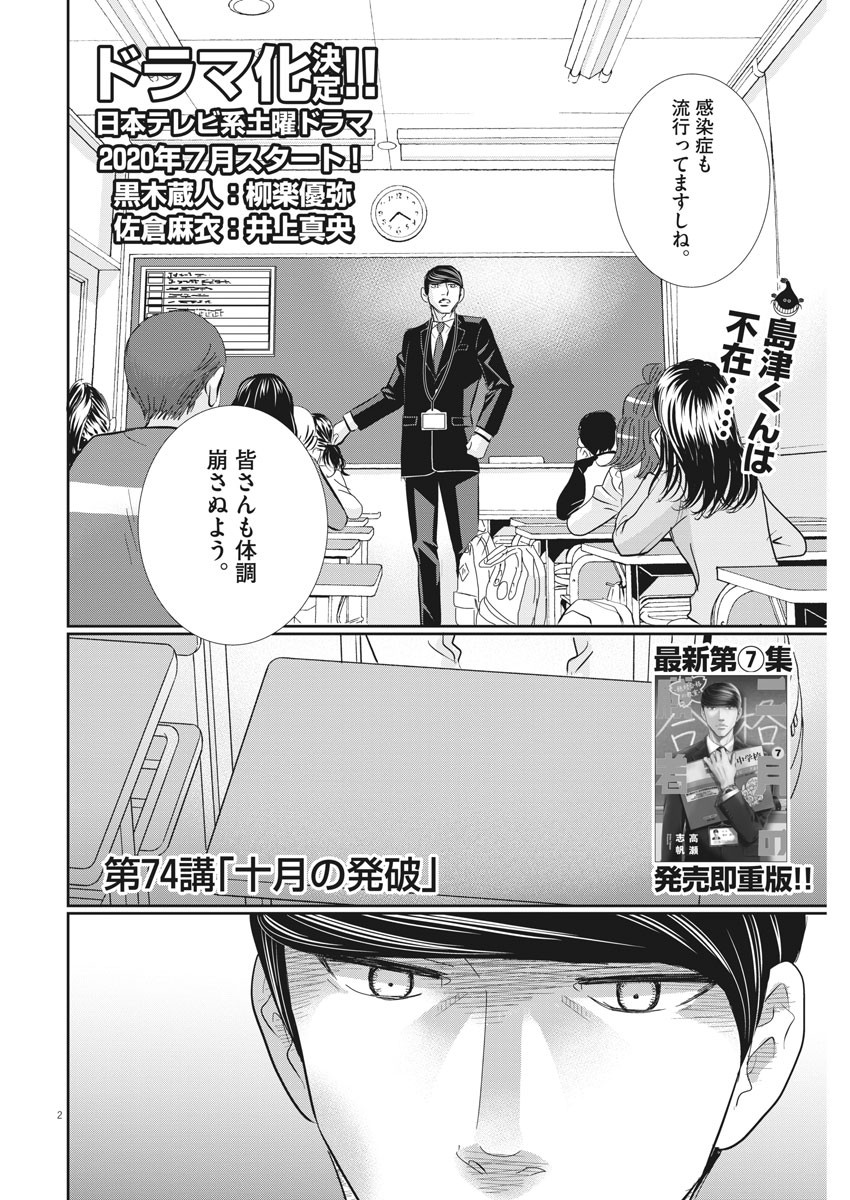 2 GATSU NO SHOUSHA - ZETTAI GOUKAKU NO KYOUSHITSU - raw - Chapter 74 - https://jpdd.ccdd.to/JPDD/2gatsunoshoushazettaigoukakunokyoushitsu/119679/rlwg4sthtxm.jpg