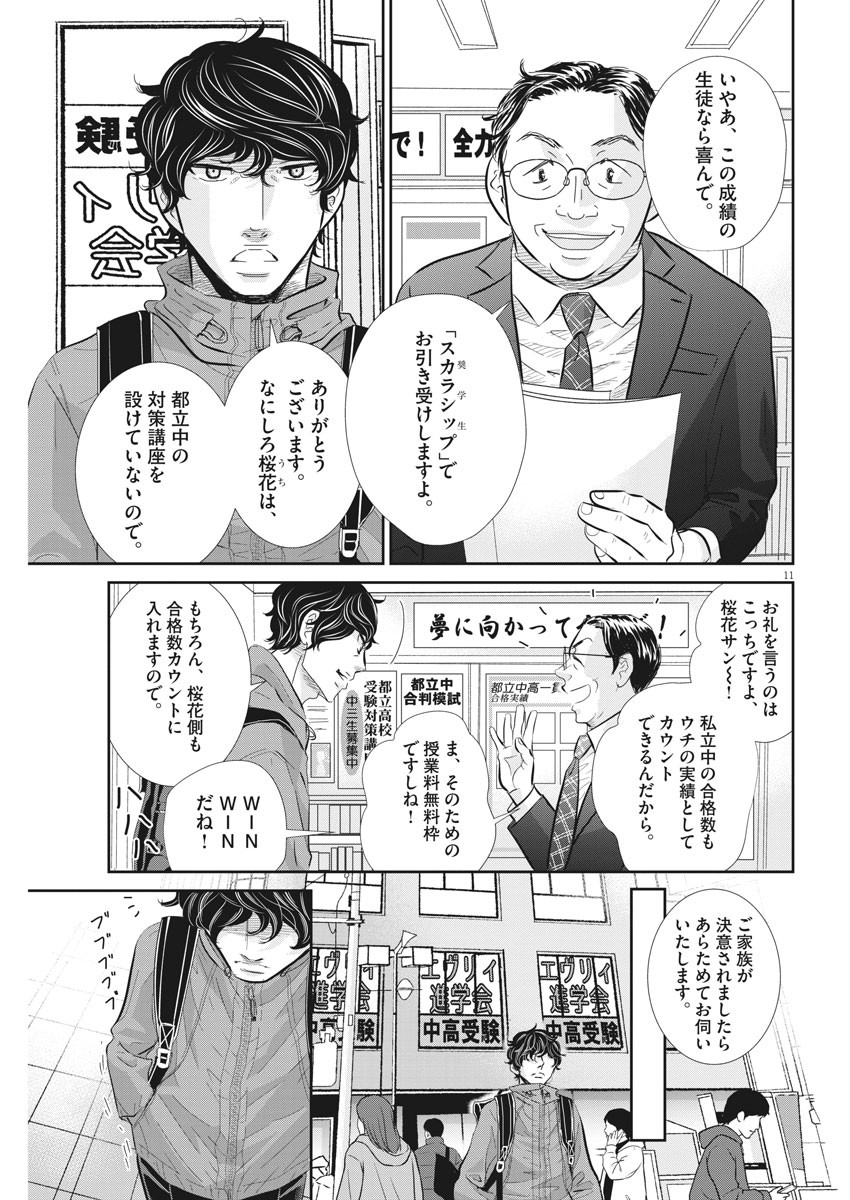2 GATSU NO SHOUSHA - ZETTAI GOUKAKU NO KYOUSHITSU - raw - Chapter 74 - https://jpdd.ccdd.to/JPDD/2gatsunoshoushazettaigoukakunokyoushitsu/119679/wsouhqbnaqb.jpg