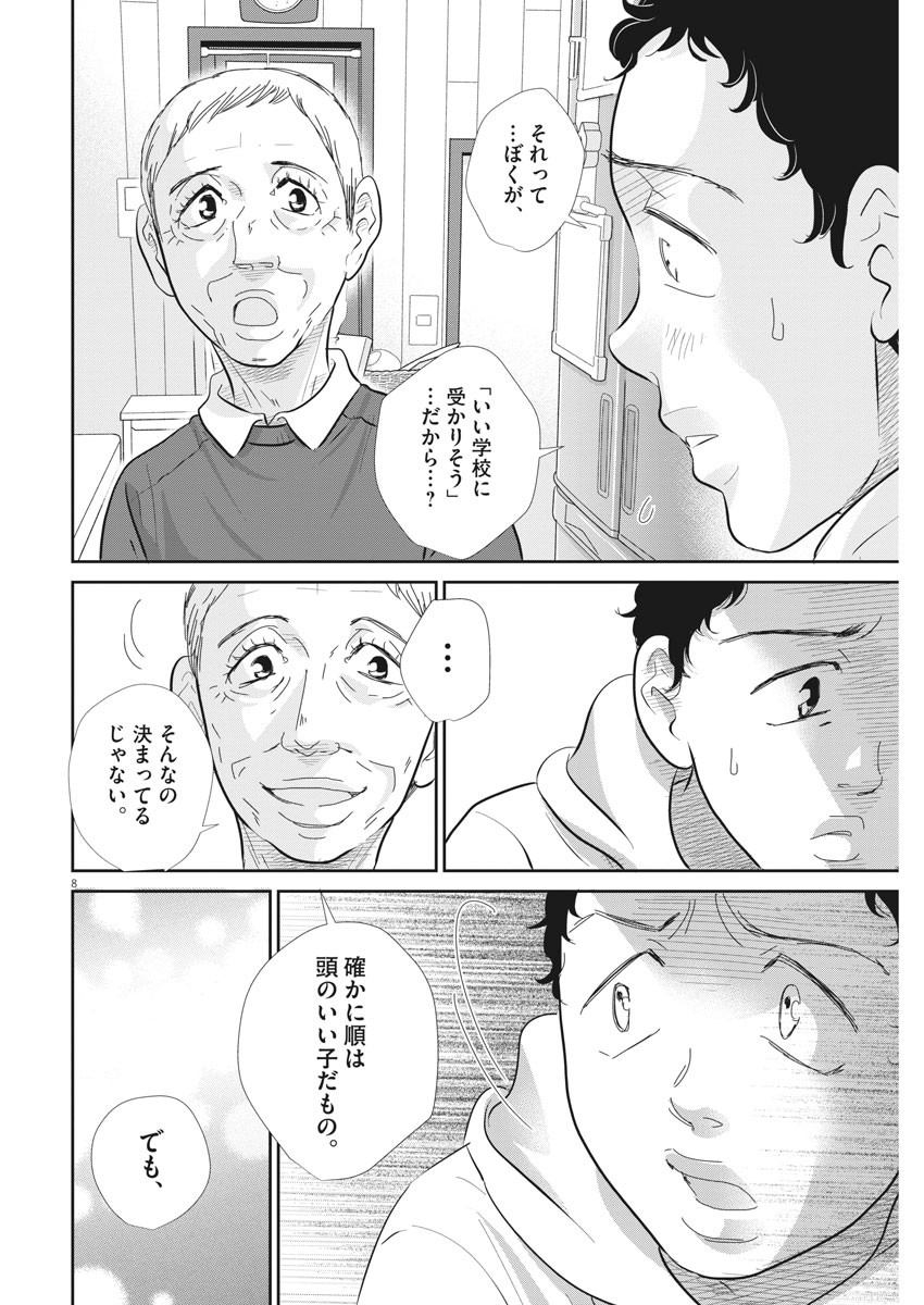 2 GATSU NO SHOUSHA - ZETTAI GOUKAKU NO KYOUSHITSU - raw - Chapter 74 - https://jpdd.ccdd.to/JPDD/2gatsunoshoushazettaigoukakunokyoushitsu/119679/yeucbnd2vza.jpg