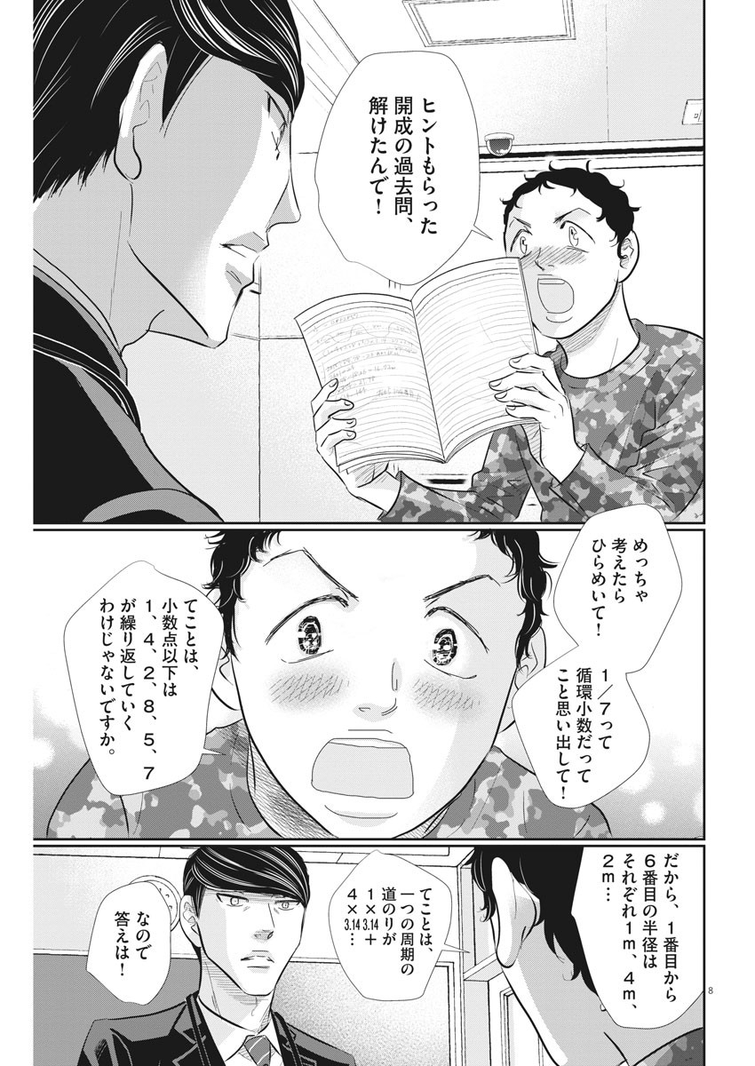 2 GATSU NO SHOUSHA - ZETTAI GOUKAKU NO KYOUSHITSU - raw - Chapter 75 - https://jpdd.ccdd.to/JPDD/2gatsunoshoushazettaigoukakunokyoushitsu/120383/1mx0dd5cjzz.jpg