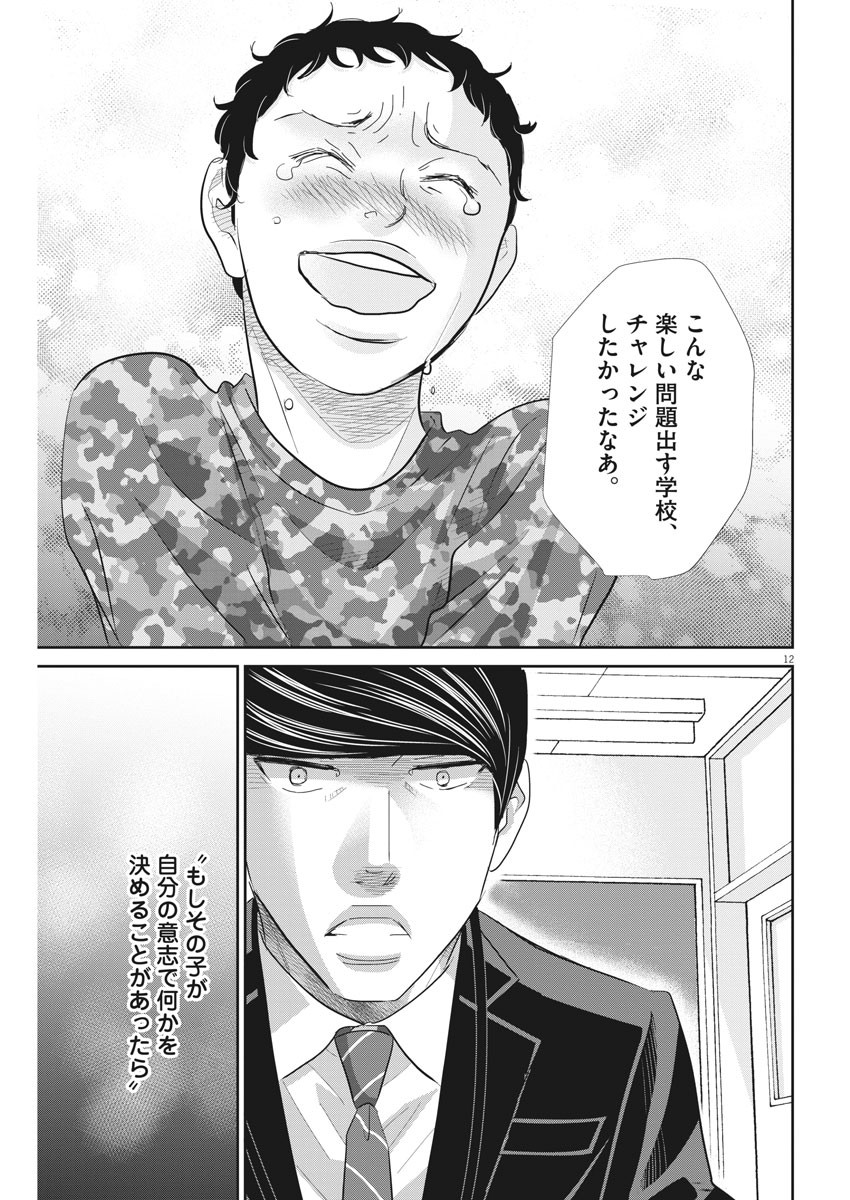 2 GATSU NO SHOUSHA - ZETTAI GOUKAKU NO KYOUSHITSU - raw - Chapter 75 - https://jpdd.ccdd.to/JPDD/2gatsunoshoushazettaigoukakunokyoushitsu/120383/1tvooqhl5yd.jpg