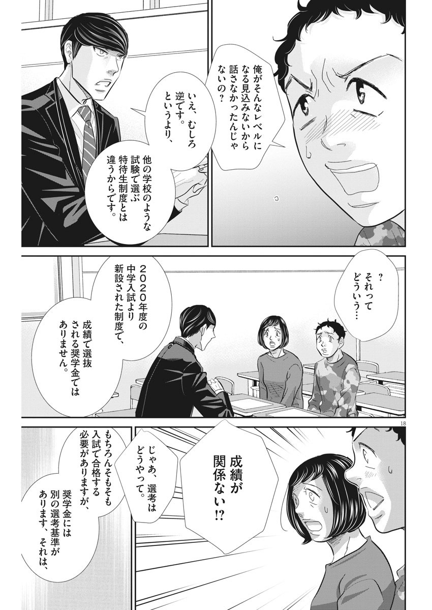 2 GATSU NO SHOUSHA - ZETTAI GOUKAKU NO KYOUSHITSU - raw - Chapter 75 - https://jpdd.ccdd.to/JPDD/2gatsunoshoushazettaigoukakunokyoushitsu/120383/2nsltssuytz.jpg