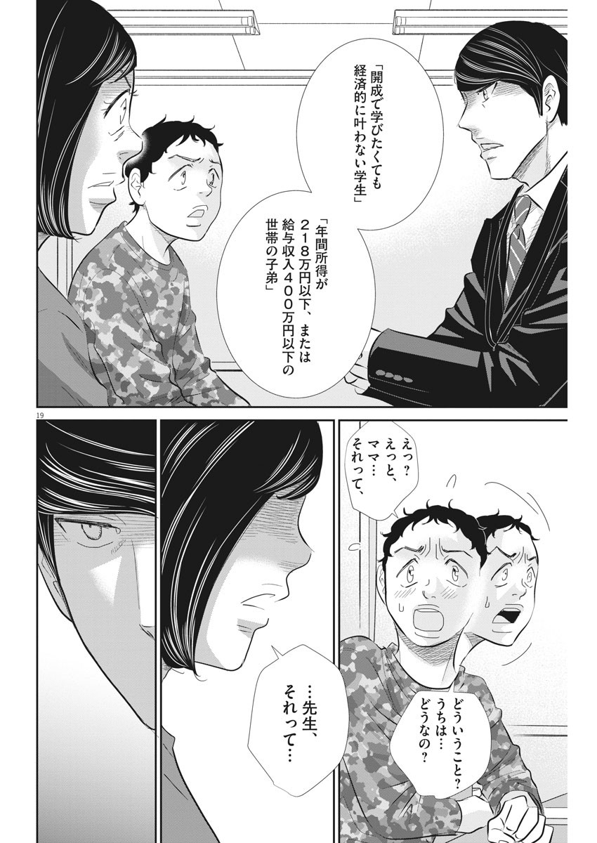 2 GATSU NO SHOUSHA - ZETTAI GOUKAKU NO KYOUSHITSU - raw - Chapter 75 - https://jpdd.ccdd.to/JPDD/2gatsunoshoushazettaigoukakunokyoushitsu/120383/2zkmqc4l3sd.jpg