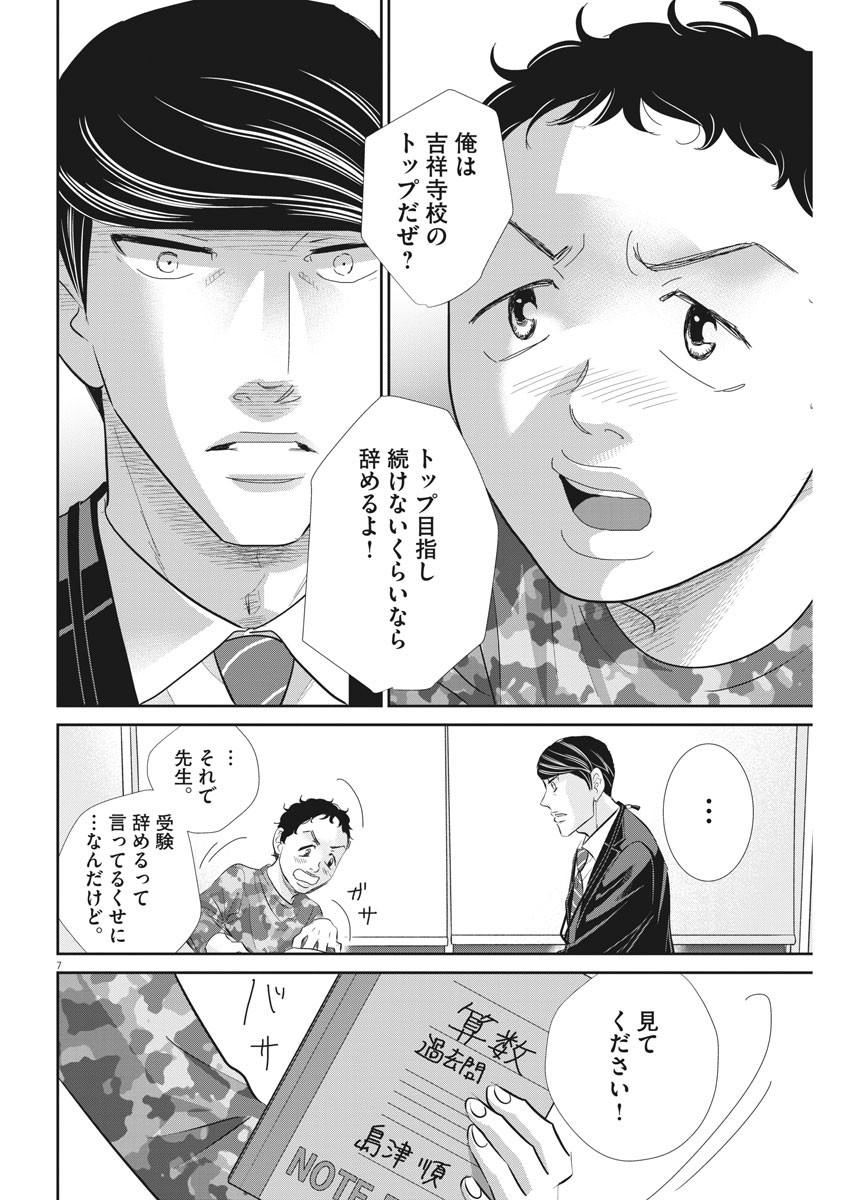 2 GATSU NO SHOUSHA - ZETTAI GOUKAKU NO KYOUSHITSU - raw - Chapter 75 - https://jpdd.ccdd.to/JPDD/2gatsunoshoushazettaigoukakunokyoushitsu/120383/4btntx01d4b.jpg