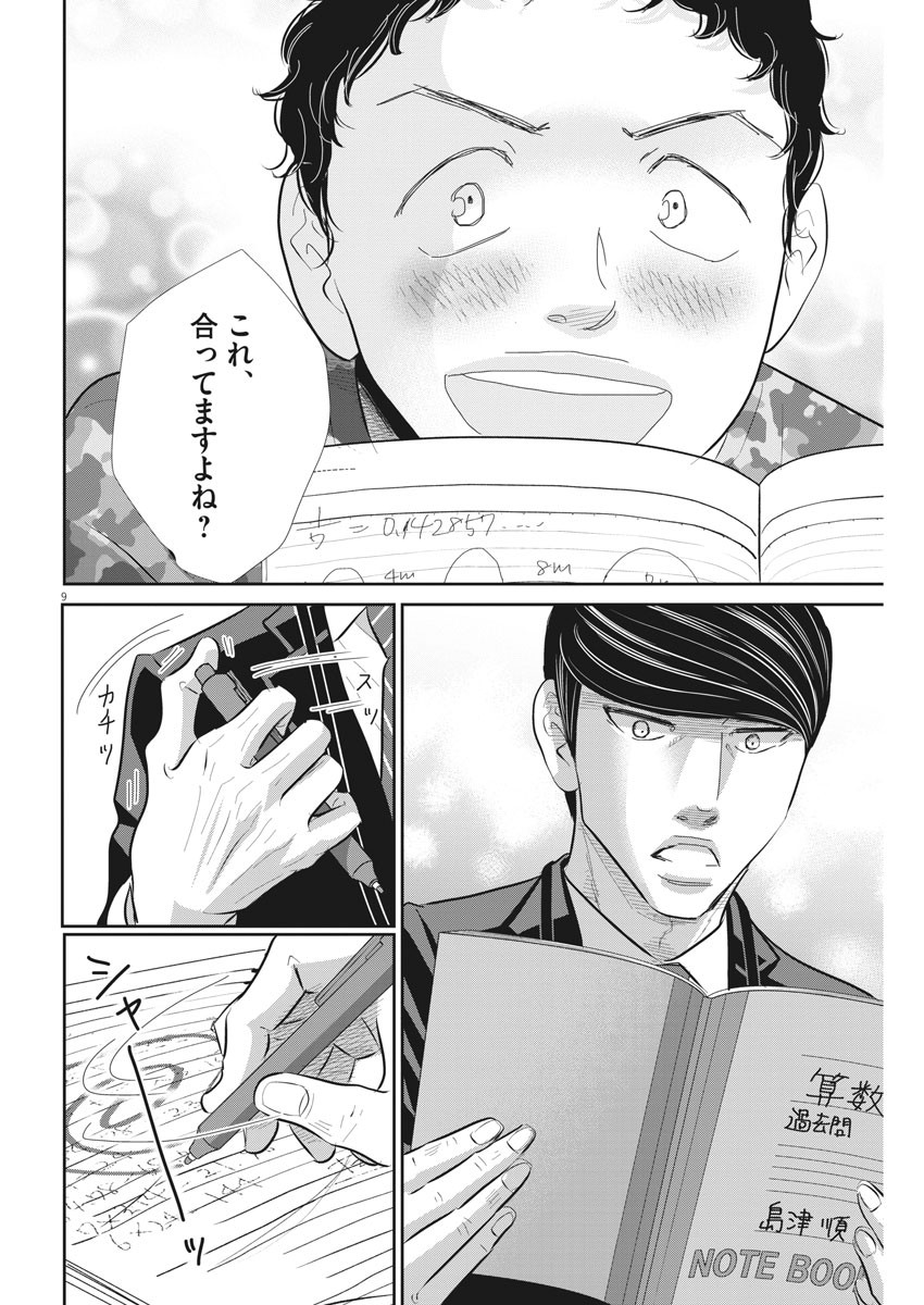 2 GATSU NO SHOUSHA - ZETTAI GOUKAKU NO KYOUSHITSU - raw - Chapter 75 - https://jpdd.ccdd.to/JPDD/2gatsunoshoushazettaigoukakunokyoushitsu/120383/b4ycj3gtij2.jpg
