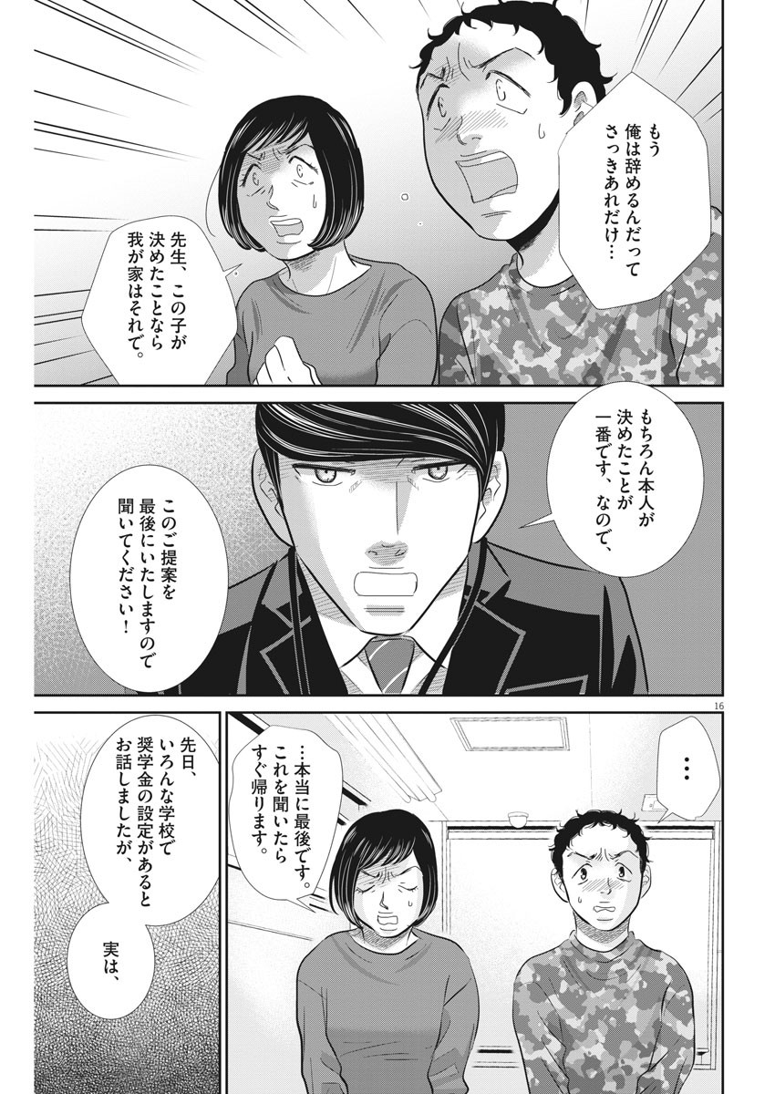 2 GATSU NO SHOUSHA - ZETTAI GOUKAKU NO KYOUSHITSU - raw - Chapter 75 - https://jpdd.ccdd.to/JPDD/2gatsunoshoushazettaigoukakunokyoushitsu/120383/bjmedzubolx.jpg