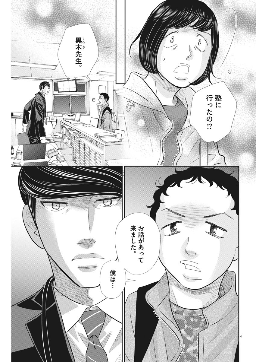 2 GATSU NO SHOUSHA - ZETTAI GOUKAKU NO KYOUSHITSU - raw - Chapter 75 - https://jpdd.ccdd.to/JPDD/2gatsunoshoushazettaigoukakunokyoushitsu/120383/c2juwcv2mwn.jpg