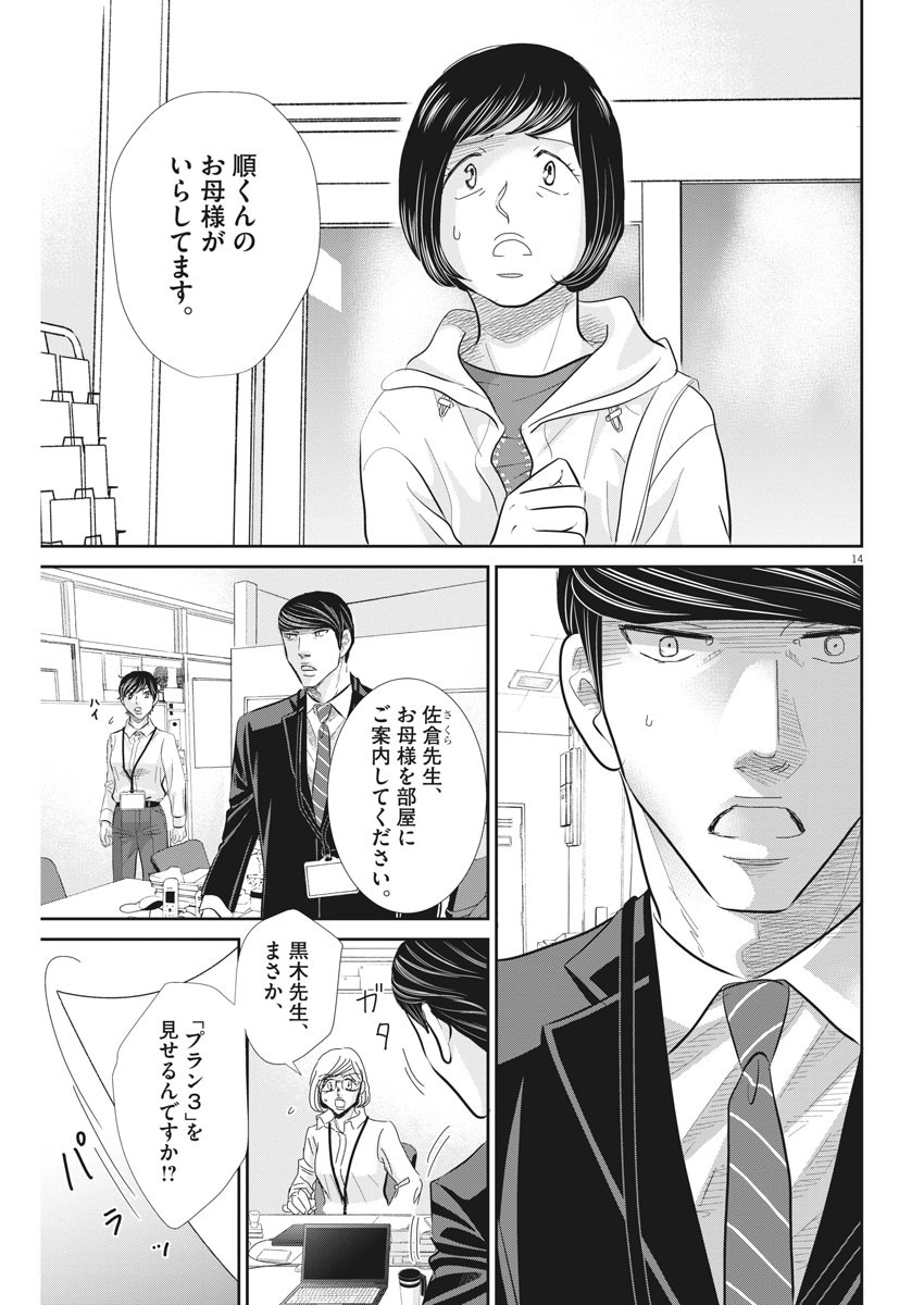 2 GATSU NO SHOUSHA - ZETTAI GOUKAKU NO KYOUSHITSU - raw - Chapter 75 - https://jpdd.ccdd.to/JPDD/2gatsunoshoushazettaigoukakunokyoushitsu/120383/hp3qi5fzk0v.jpg