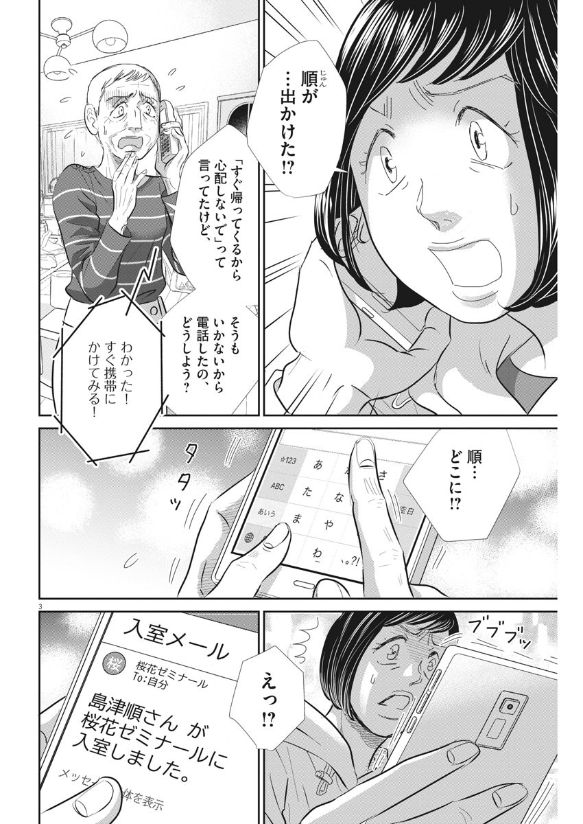2 GATSU NO SHOUSHA - ZETTAI GOUKAKU NO KYOUSHITSU - raw - Chapter 75 - https://jpdd.ccdd.to/JPDD/2gatsunoshoushazettaigoukakunokyoushitsu/120383/ivtgeyweau0.jpg