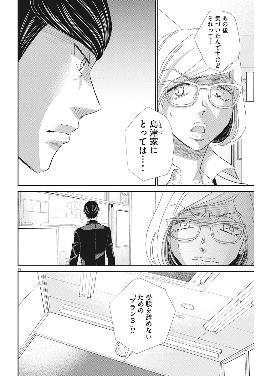 2 GATSU NO SHOUSHA - ZETTAI GOUKAKU NO KYOUSHITSU - raw - Chapter 75 - https://jpdd.ccdd.to/JPDD/2gatsunoshoushazettaigoukakunokyoushitsu/120383/jfbsfcd0x5q.jpg