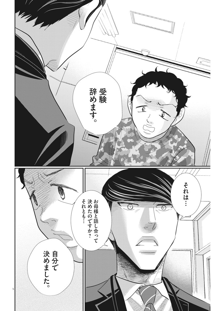2 GATSU NO SHOUSHA - ZETTAI GOUKAKU NO KYOUSHITSU - raw - Chapter 75 - https://jpdd.ccdd.to/JPDD/2gatsunoshoushazettaigoukakunokyoushitsu/120383/mi1u4v4dlic.jpg
