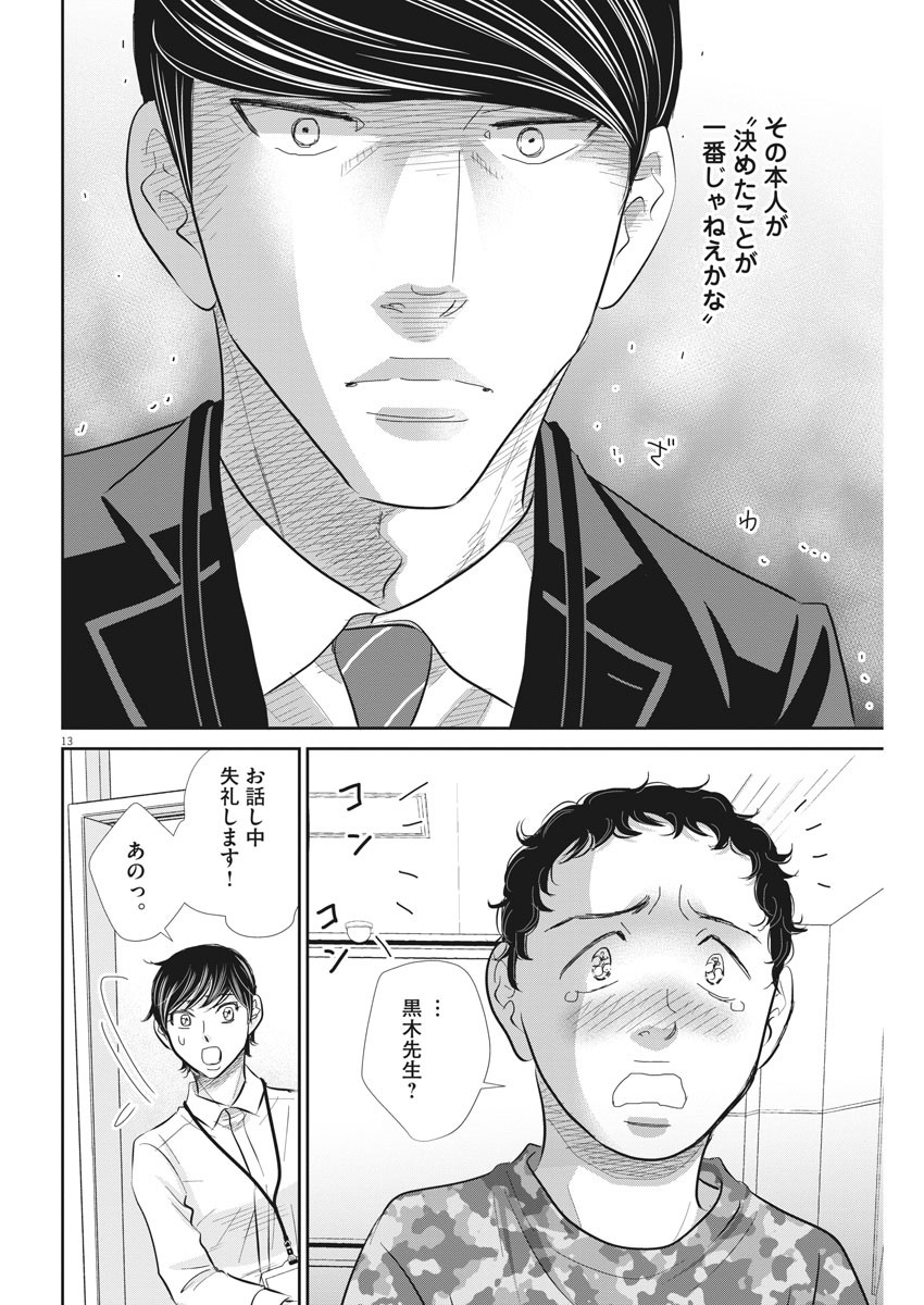2 GATSU NO SHOUSHA - ZETTAI GOUKAKU NO KYOUSHITSU - raw - Chapter 75 - https://jpdd.ccdd.to/JPDD/2gatsunoshoushazettaigoukakunokyoushitsu/120383/mt2i42l5wkz.jpg