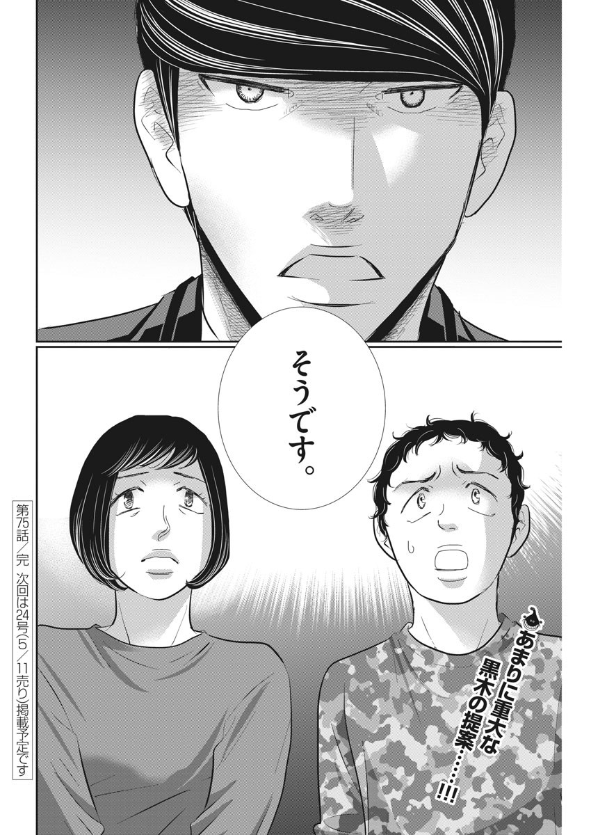2 GATSU NO SHOUSHA - ZETTAI GOUKAKU NO KYOUSHITSU - raw - Chapter 75 - https://jpdd.ccdd.to/JPDD/2gatsunoshoushazettaigoukakunokyoushitsu/120383/nndnkwa4ugl.jpg
