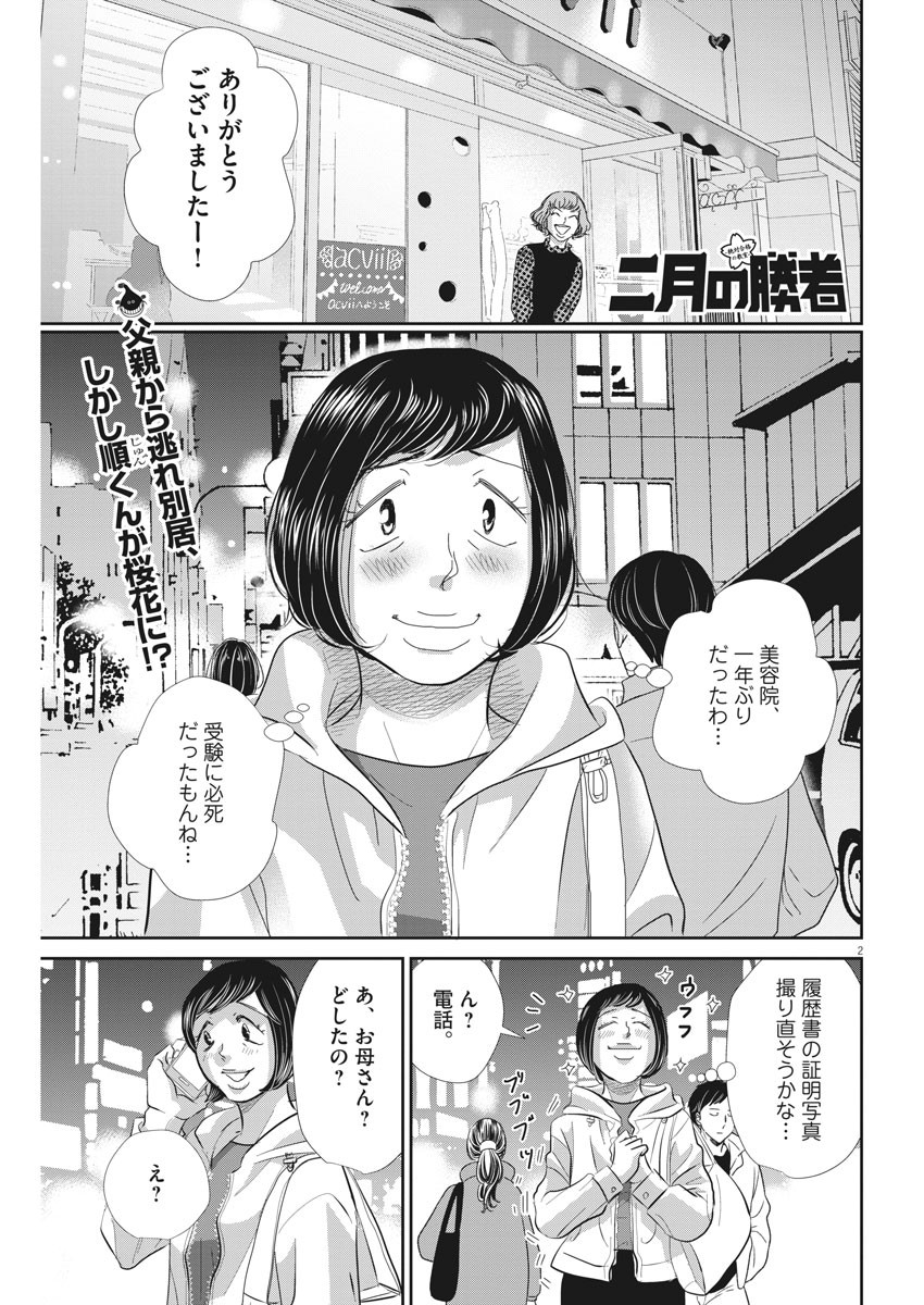 2 GATSU NO SHOUSHA - ZETTAI GOUKAKU NO KYOUSHITSU - raw - Chapter 75 - https://jpdd.ccdd.to/JPDD/2gatsunoshoushazettaigoukakunokyoushitsu/120383/oyt0oscoayb.jpg