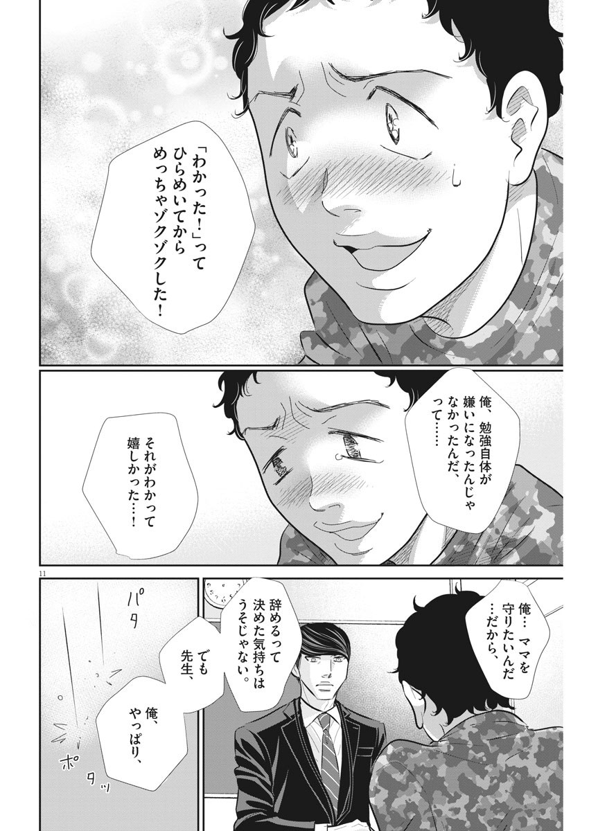 2 GATSU NO SHOUSHA - ZETTAI GOUKAKU NO KYOUSHITSU - raw - Chapter 75 - https://jpdd.ccdd.to/JPDD/2gatsunoshoushazettaigoukakunokyoushitsu/120383/pnco1xtjw23.jpg