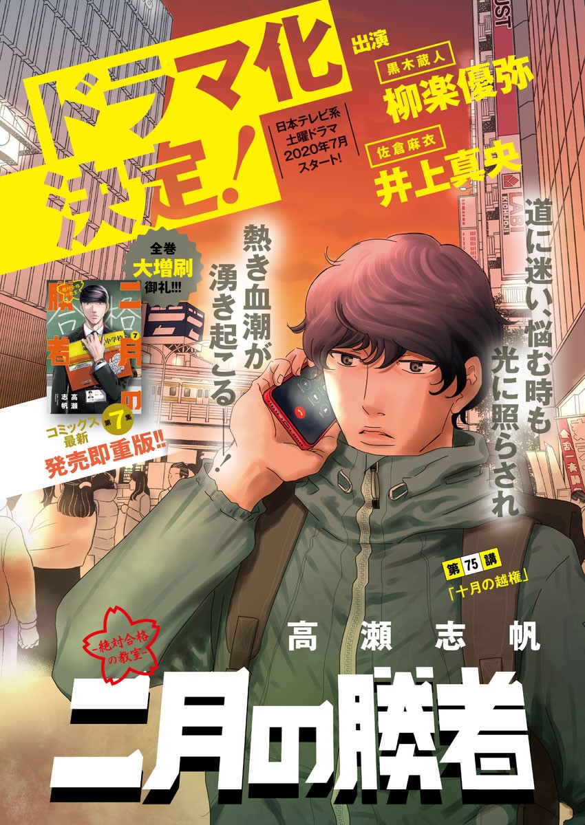 2 GATSU NO SHOUSHA - ZETTAI GOUKAKU NO KYOUSHITSU - raw - Chapter 75 - https://jpdd.ccdd.to/JPDD/2gatsunoshoushazettaigoukakunokyoushitsu/120383/wg5mjqaxrb2.jpg