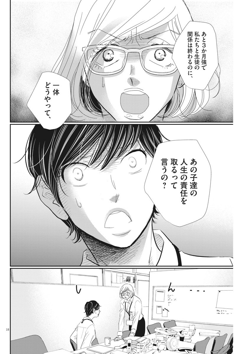2 GATSU NO SHOUSHA - ZETTAI GOUKAKU NO KYOUSHITSU - raw - Chapter 76 - https://jpdd.ccdd.to/JPDD/2gatsunoshoushazettaigoukakunokyoushitsu/126025/0eqhnhjpm3h.jpg