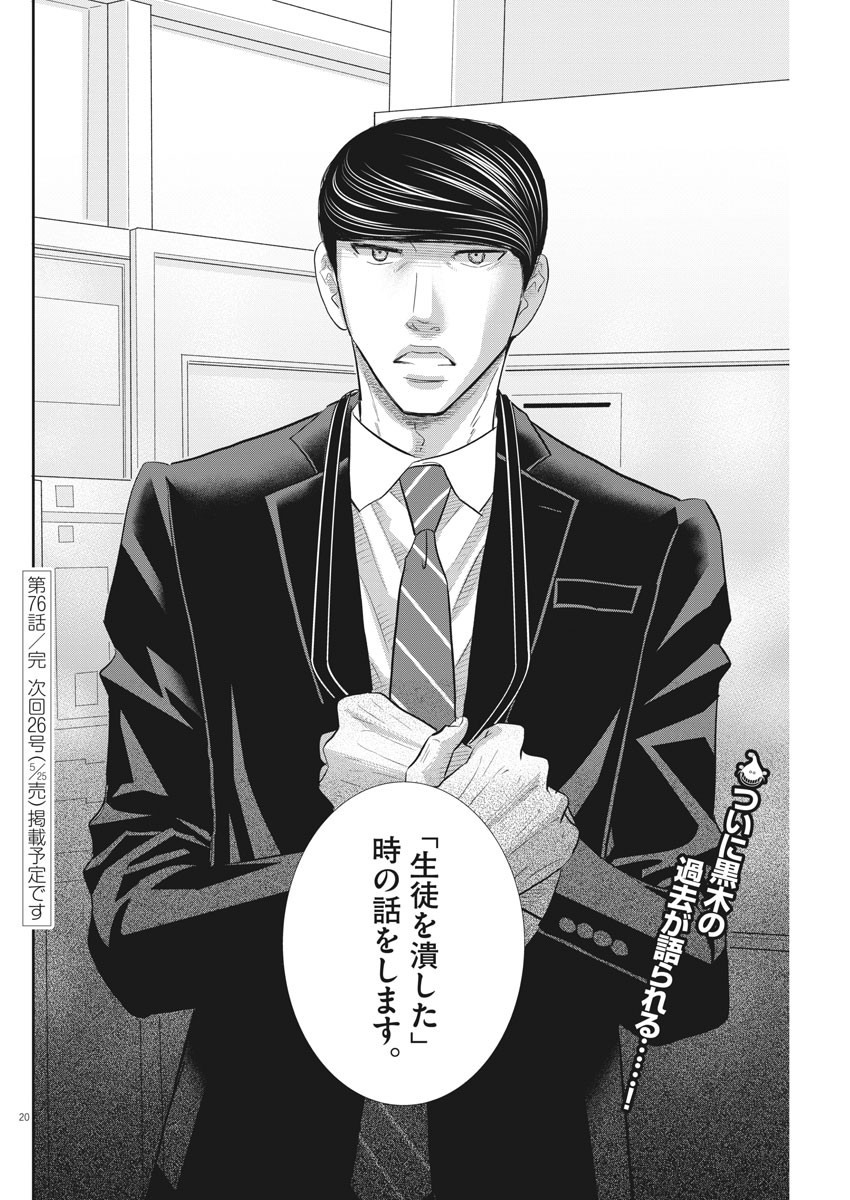 2 GATSU NO SHOUSHA - ZETTAI GOUKAKU NO KYOUSHITSU - raw - Chapter 76 - https://jpdd.ccdd.to/JPDD/2gatsunoshoushazettaigoukakunokyoushitsu/126025/3nfqm1jbdau.jpg