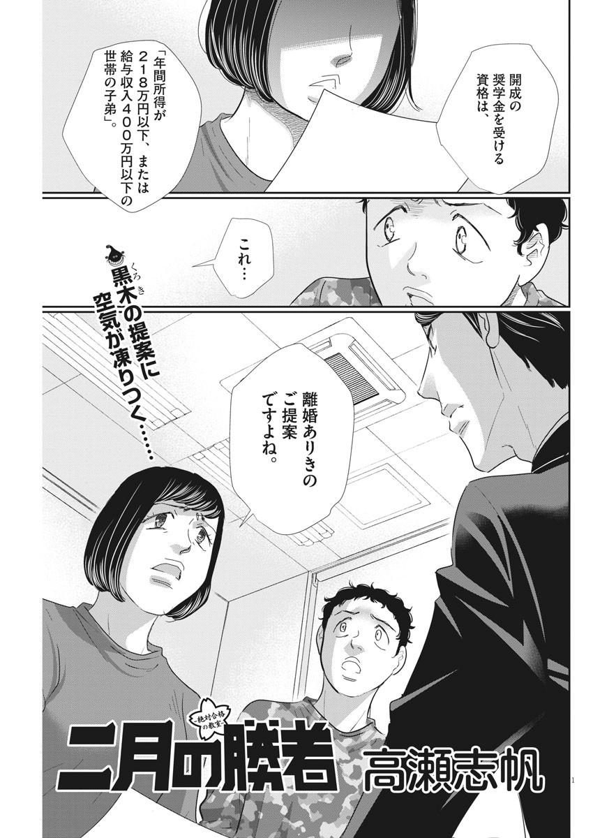 2 GATSU NO SHOUSHA - ZETTAI GOUKAKU NO KYOUSHITSU - raw - Chapter 76 - https://jpdd.ccdd.to/JPDD/2gatsunoshoushazettaigoukakunokyoushitsu/126025/5ufvqgdmvyj.jpg