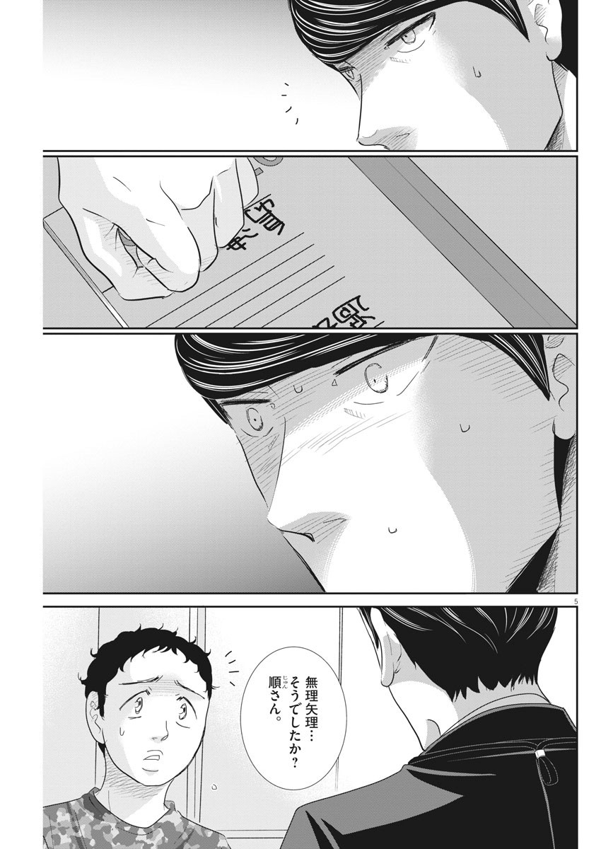 2 GATSU NO SHOUSHA - ZETTAI GOUKAKU NO KYOUSHITSU - raw - Chapter 76 - https://jpdd.ccdd.to/JPDD/2gatsunoshoushazettaigoukakunokyoushitsu/126025/bxxwnojxkxj.jpg