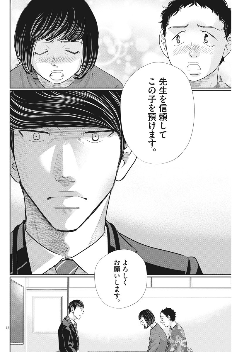 2 GATSU NO SHOUSHA - ZETTAI GOUKAKU NO KYOUSHITSU - raw - Chapter 76 - https://jpdd.ccdd.to/JPDD/2gatsunoshoushazettaigoukakunokyoushitsu/126025/e5kkmbsk4a4.jpg