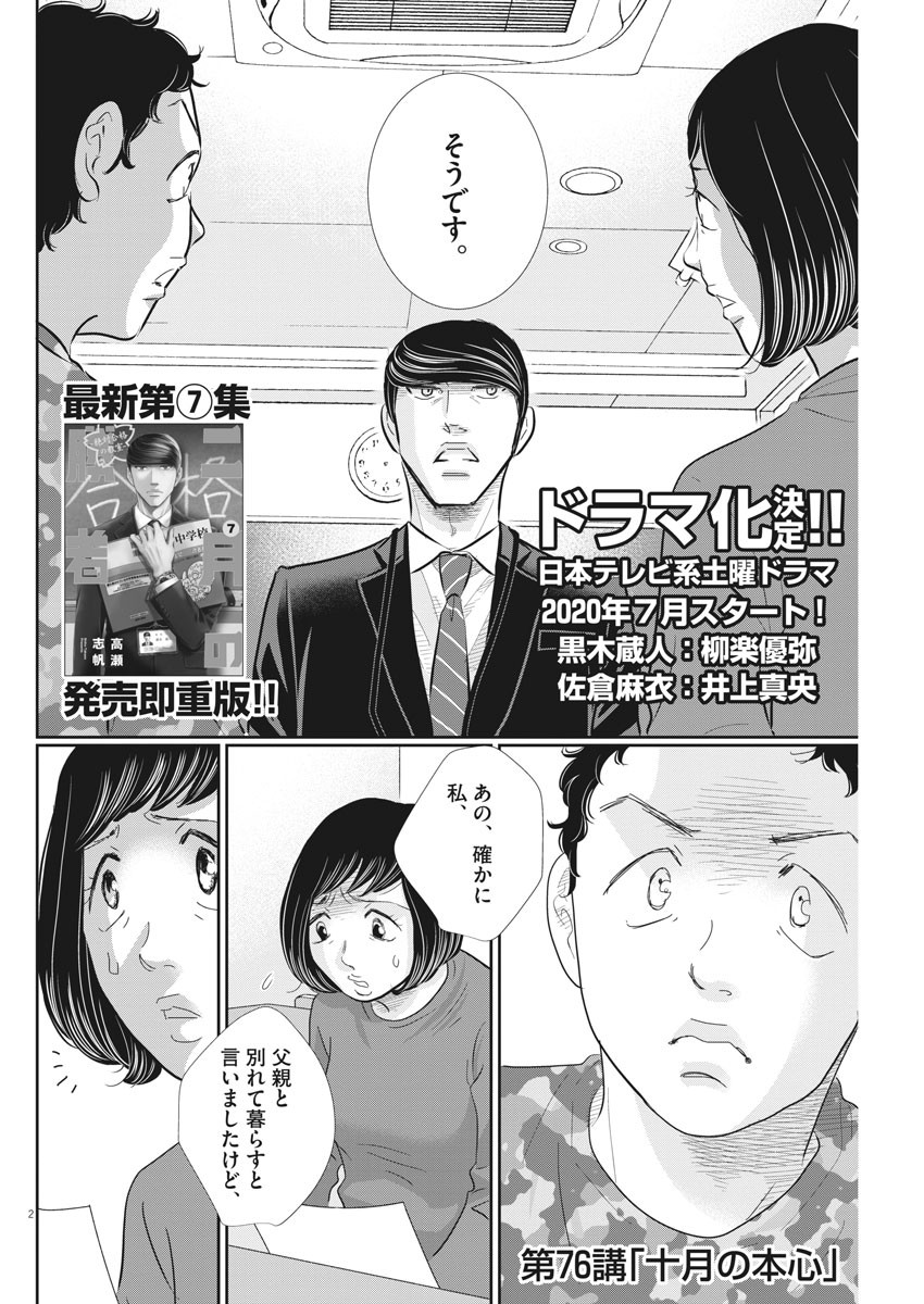 2 GATSU NO SHOUSHA - ZETTAI GOUKAKU NO KYOUSHITSU - raw - Chapter 76 - https://jpdd.ccdd.to/JPDD/2gatsunoshoushazettaigoukakunokyoushitsu/126025/j1ugnkiemrd.jpg