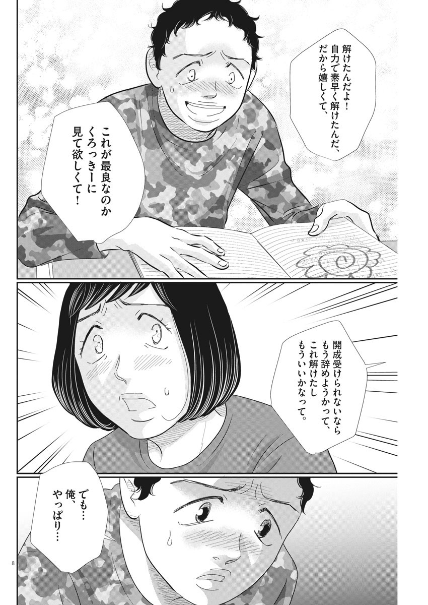 2 GATSU NO SHOUSHA - ZETTAI GOUKAKU NO KYOUSHITSU - raw - Chapter 76 - https://jpdd.ccdd.to/JPDD/2gatsunoshoushazettaigoukakunokyoushitsu/126025/nu2uego2vyb.jpg