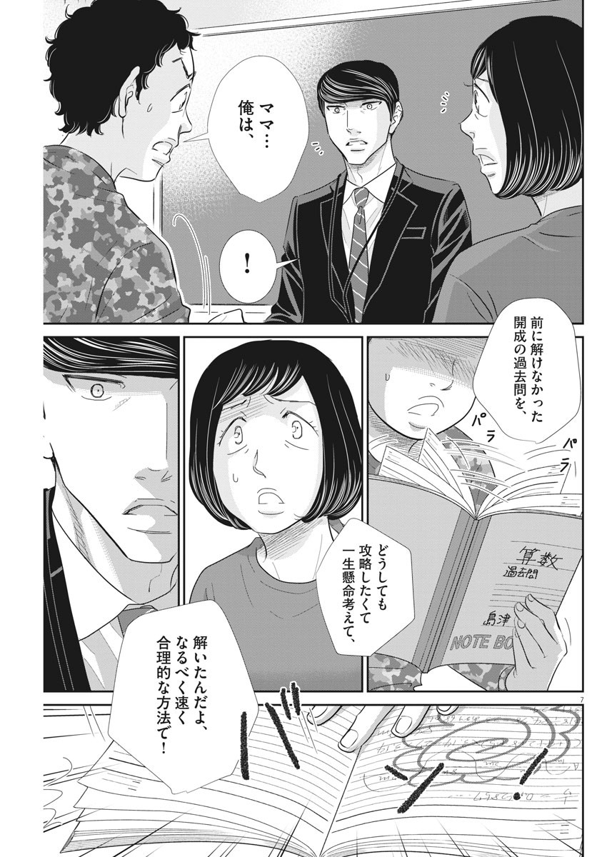 2 GATSU NO SHOUSHA - ZETTAI GOUKAKU NO KYOUSHITSU - raw - Chapter 76 - https://jpdd.ccdd.to/JPDD/2gatsunoshoushazettaigoukakunokyoushitsu/126025/s3iv3nw044a.jpg