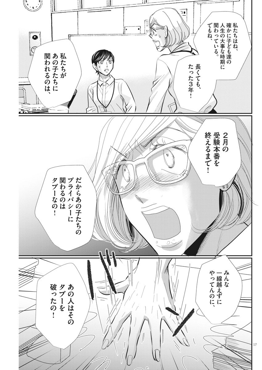 2 GATSU NO SHOUSHA - ZETTAI GOUKAKU NO KYOUSHITSU - raw - Chapter 76 - https://jpdd.ccdd.to/JPDD/2gatsunoshoushazettaigoukakunokyoushitsu/126025/tdk2ygr0vzf.jpg