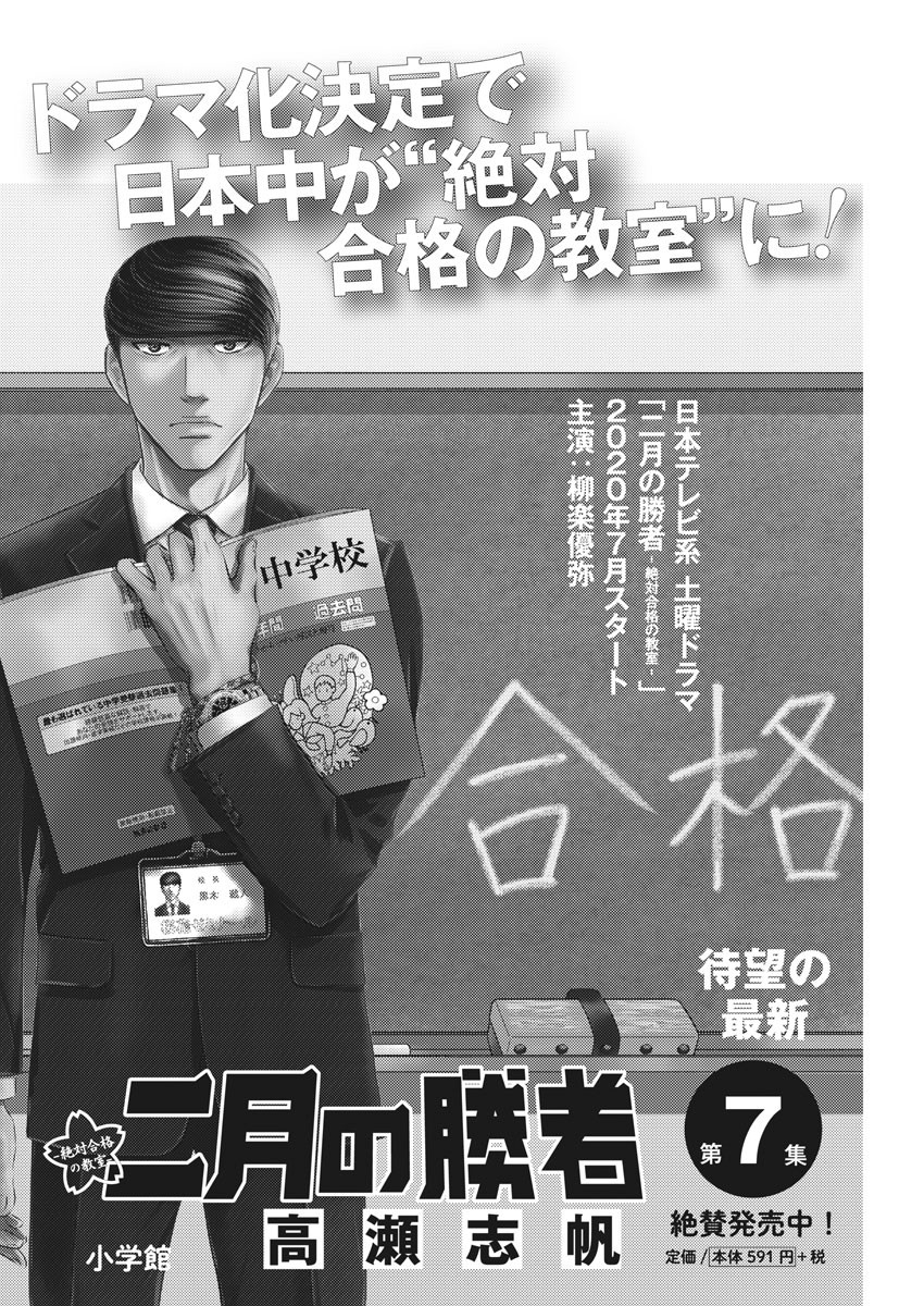 2 GATSU NO SHOUSHA - ZETTAI GOUKAKU NO KYOUSHITSU - raw - Chapter 76 - https://jpdd.ccdd.to/JPDD/2gatsunoshoushazettaigoukakunokyoushitsu/126025/tugh140zeqx.jpg