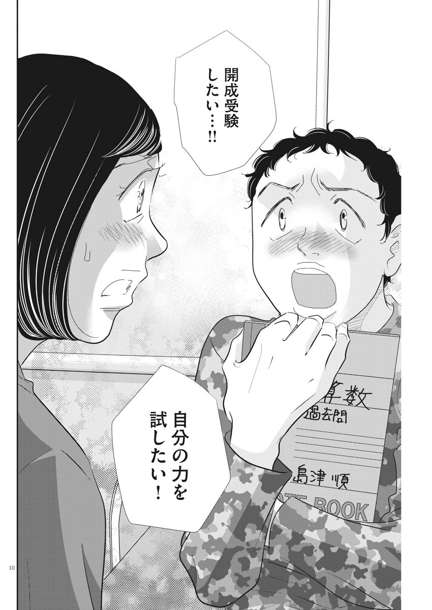 2 GATSU NO SHOUSHA - ZETTAI GOUKAKU NO KYOUSHITSU - raw - Chapter 76 - https://jpdd.ccdd.to/JPDD/2gatsunoshoushazettaigoukakunokyoushitsu/126025/u1c10md4bzl.jpg